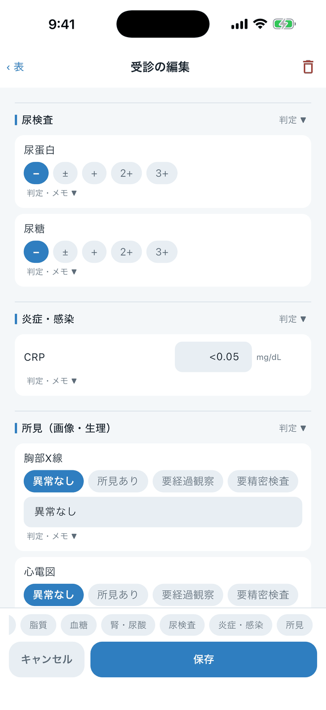受診の入力画面。尿検査の項目は－・±・＋・2＋から選び、CRPは＜0.05のまま入っている